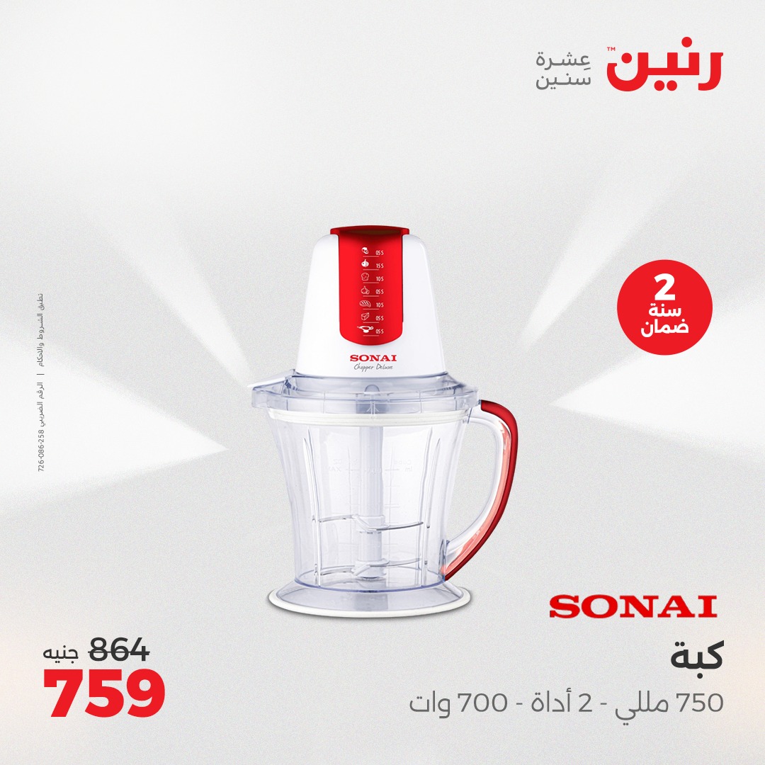 raneen offers from 6may to 7may 2025 عروض رنين من 6 مايو حتى 7 مايو 2025 صفحة رقم 71